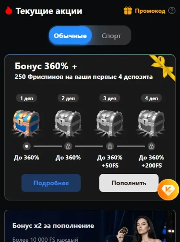 Четыре сундука приветственного пакета с отметками 50 FS и 200 FS на третьем и четвёртом