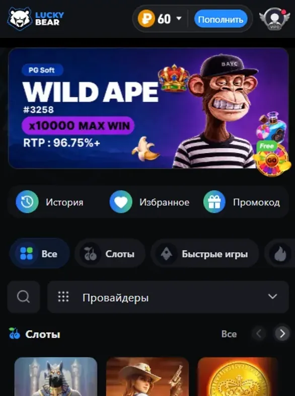 Лобби Lucky Bear: лента категорий с поиском, плитки «История», «Избранное», «Промокод» и баннер новинки